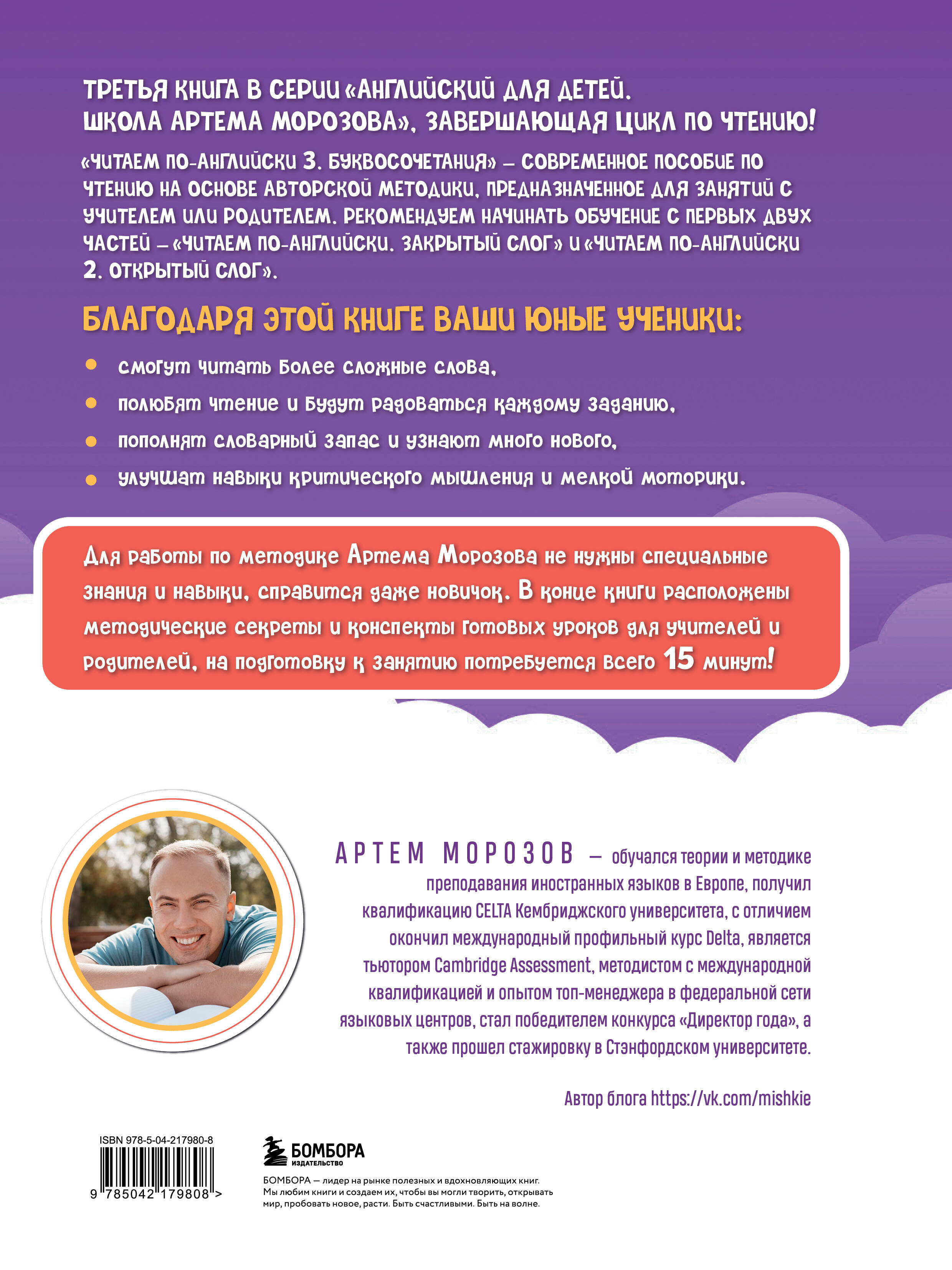 Читаем по-английски 3. Буквосочетания: первые шаги к сложным словам