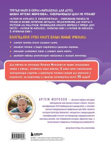 Обложка сзади Читаем по-английски 3. Буквосочетания: первые шаги к сложным словам Артем Морозов