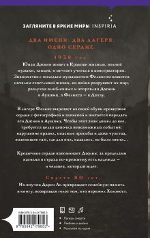 Обложка сзади Сердце Аушвица. Невероятная история любви и выживания в лагере смерти Дарси Ли