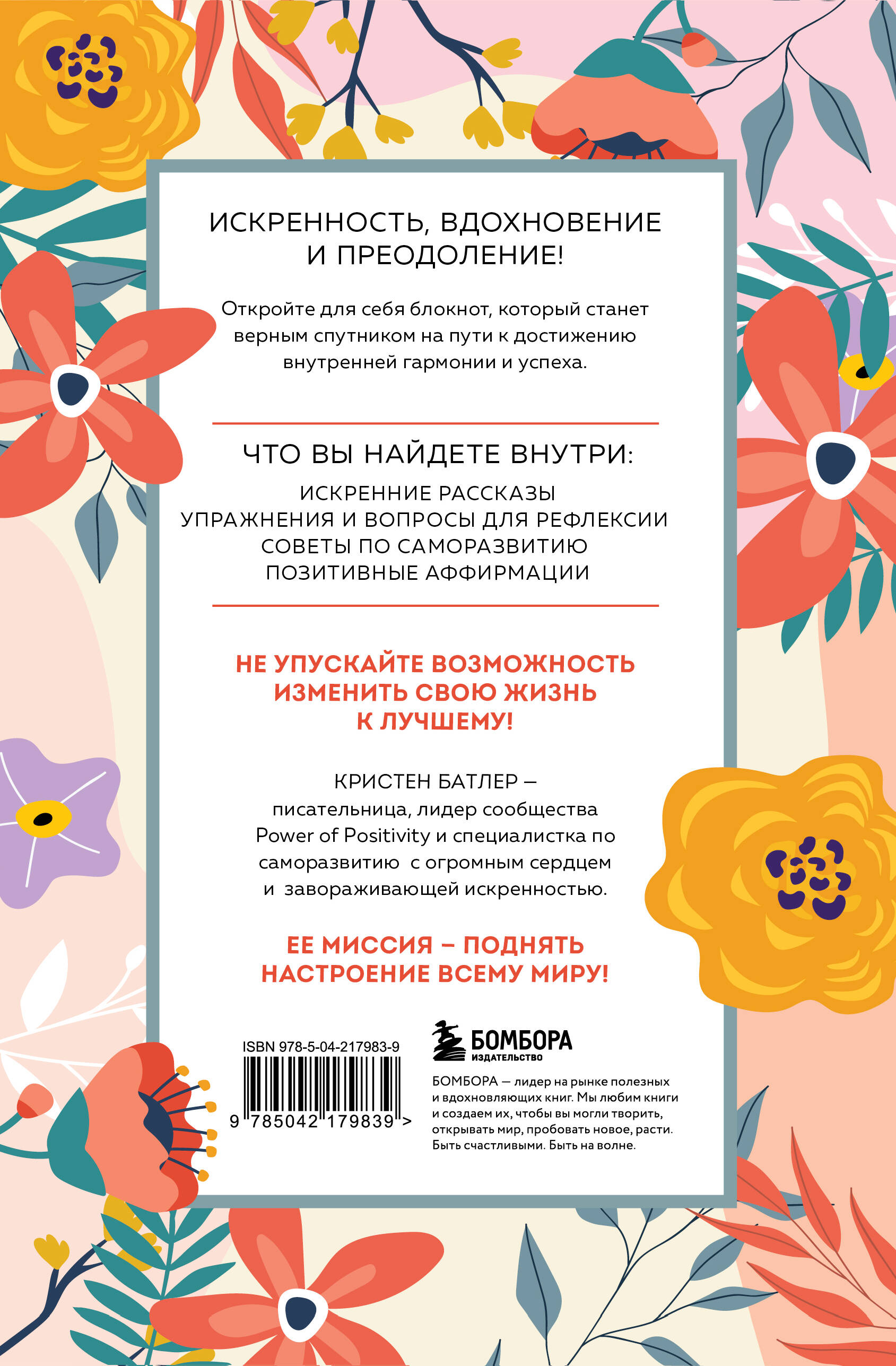 3 минуты. Дневник позитивного мышления. Страницы, которые изменят вашу жизнь к лучшему