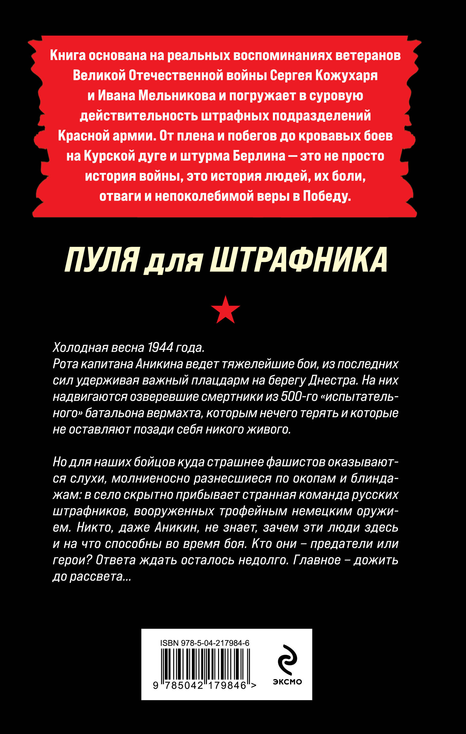 Пуля для штрафника