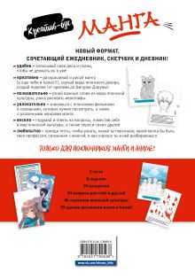 Обложка сзади Подарок любителю манги. Комплект из 2-х книг: 