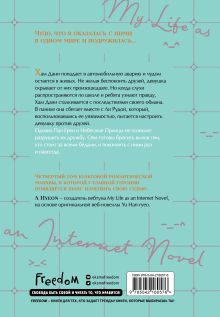 Обложка сзади Моя жизнь — веб-новелла. Том 4 Yu Han-ryeo