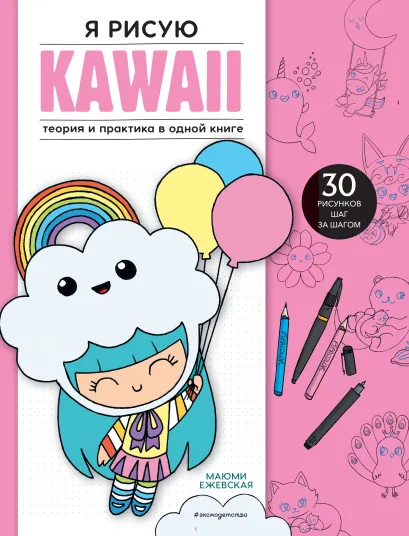 Обложка Подарок любителю KAWAII. Комплект из 2-х книг: 