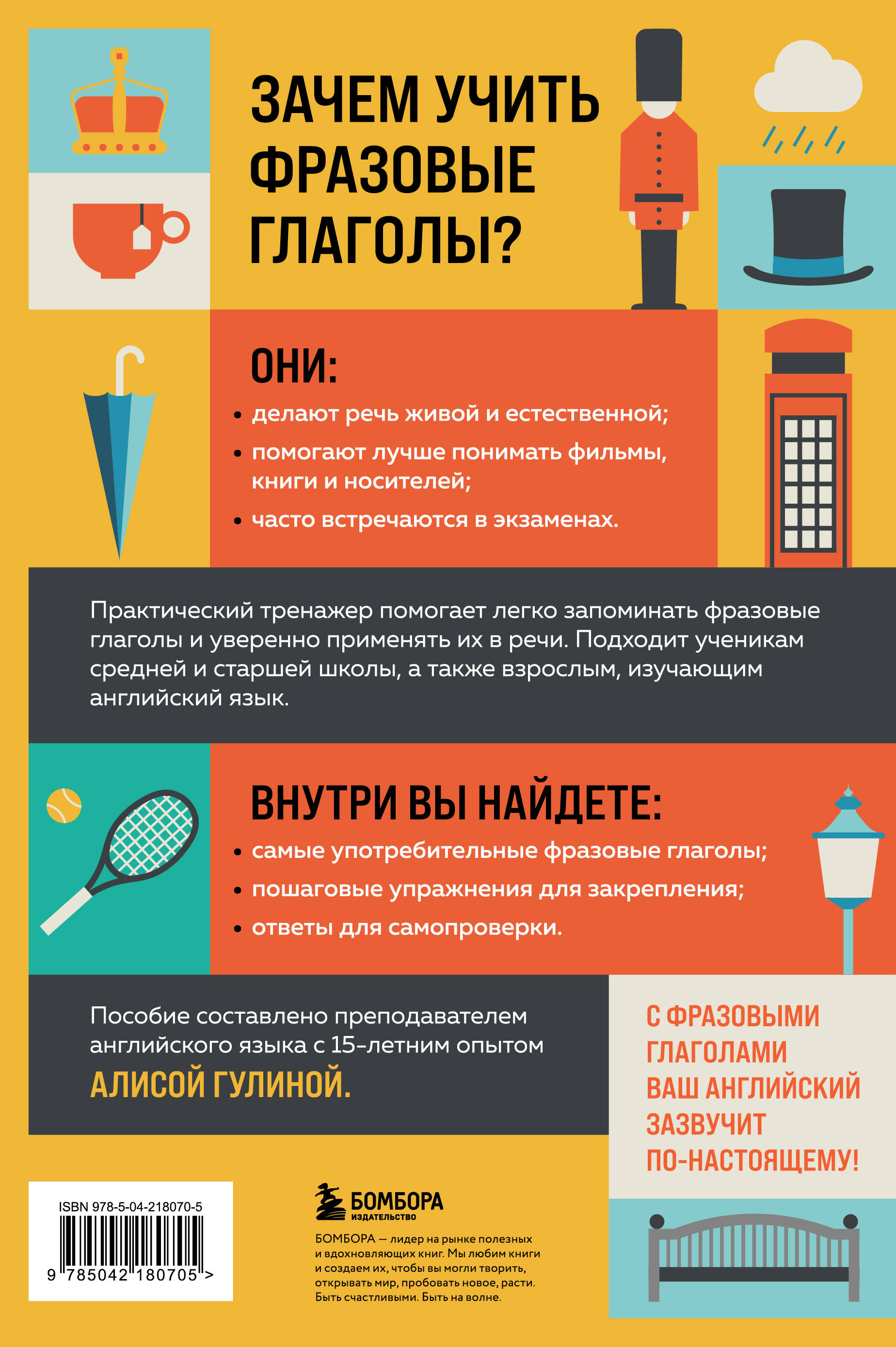 Фразовые глаголы английского языка. Практический тренажер