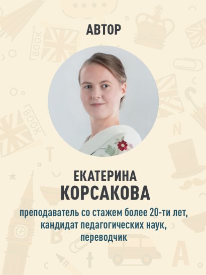 Простые времена английских глаголов. Практический тренажер
