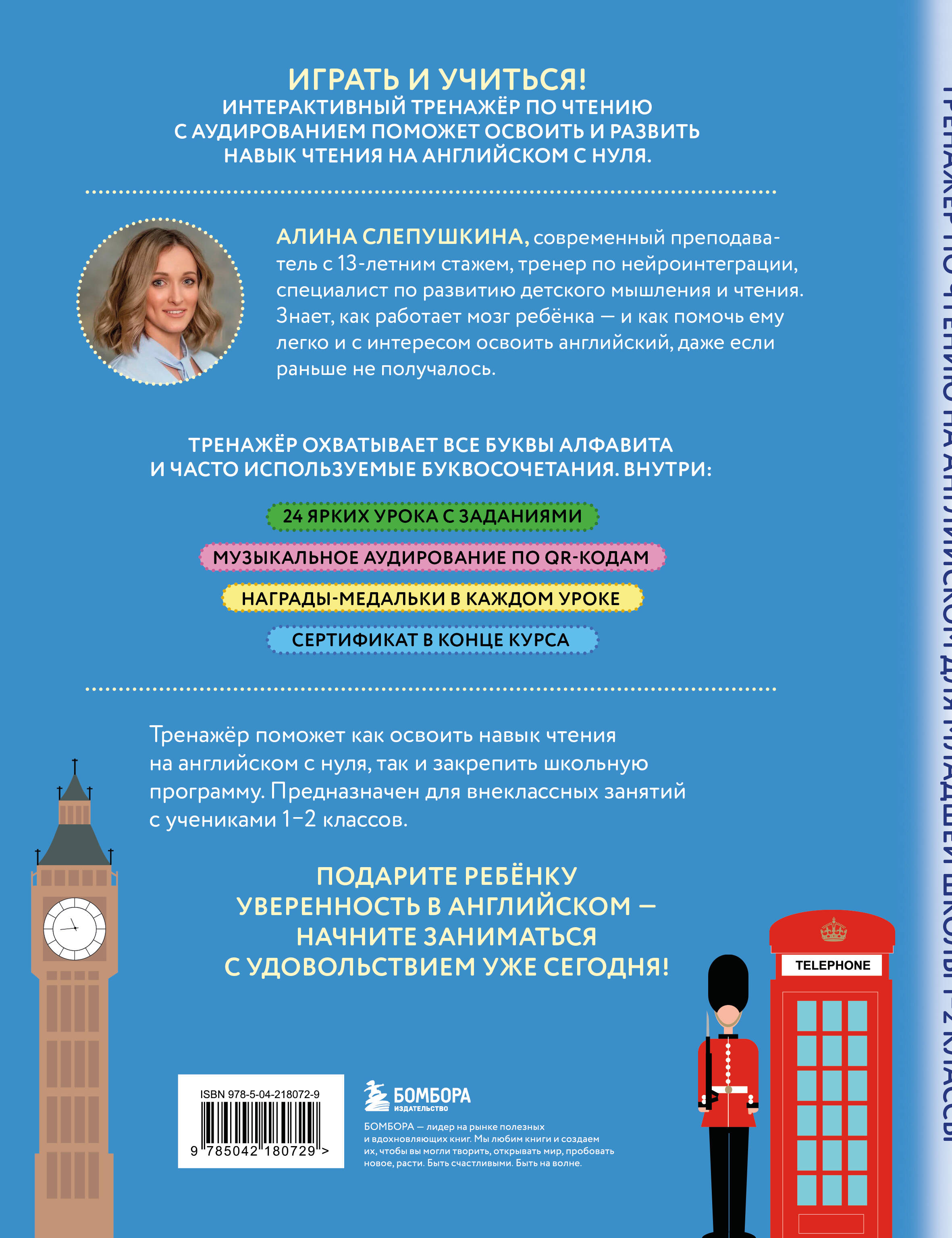 Тренажер по чтению на английском для младшей школы