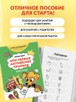 Мои первые английские прописи: учимся и играем! Activity Book