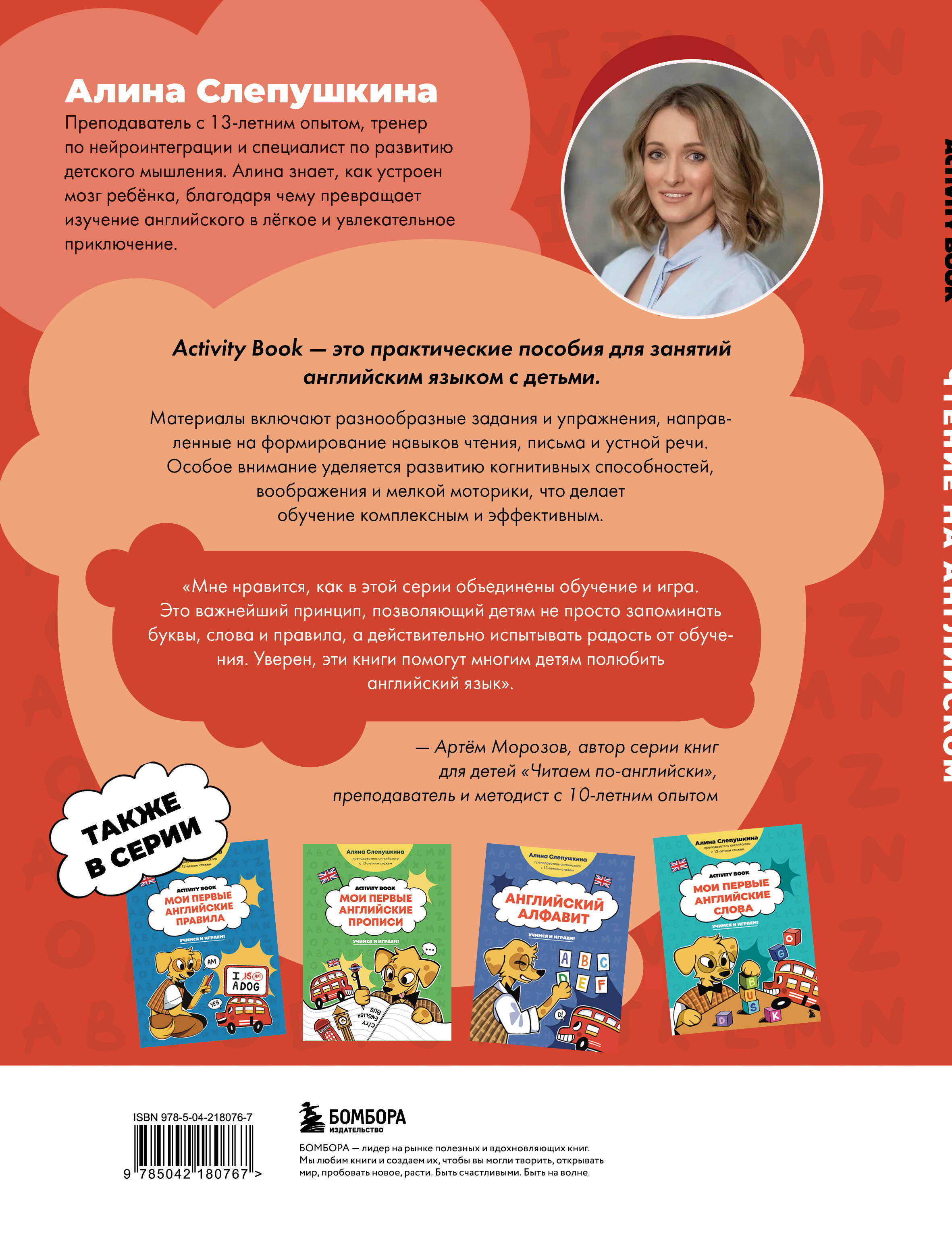 Чтение на английском: учимся и играем! Activity Book