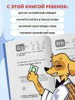 Английский алфавит: учимся и играем! Activity Book