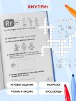 Английский алфавит: учимся и играем! Activity Book