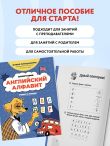 Английский алфавит: учимся и играем! Activity Book