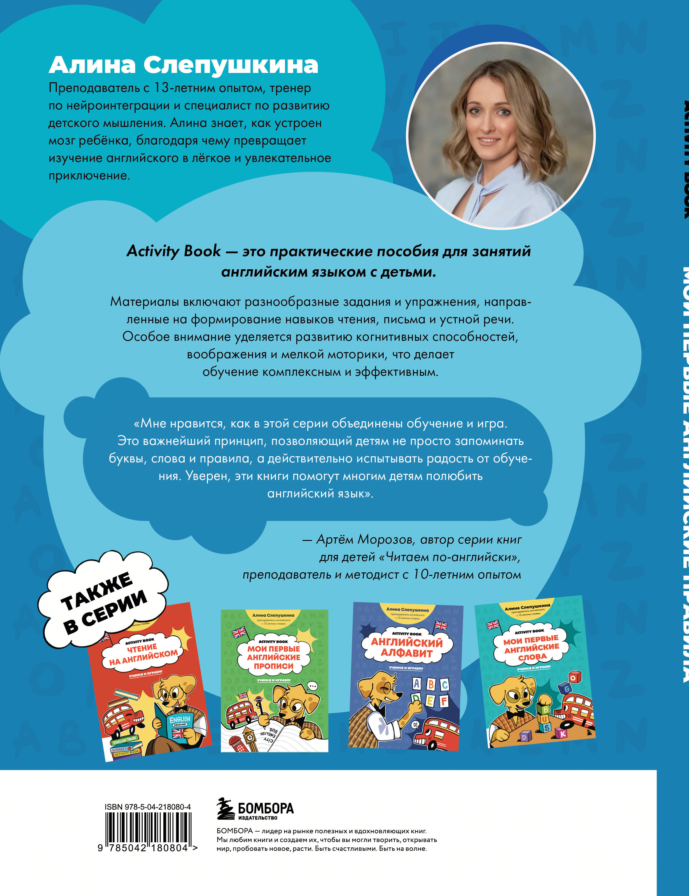 Мои первые английские правила: учимся и играем! Activity Book