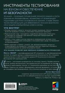 Обложка сзади Этичный хакинг. Инструменты тестирования на взлом и обеспечение ИТ-безопасности Юрген Эбнер