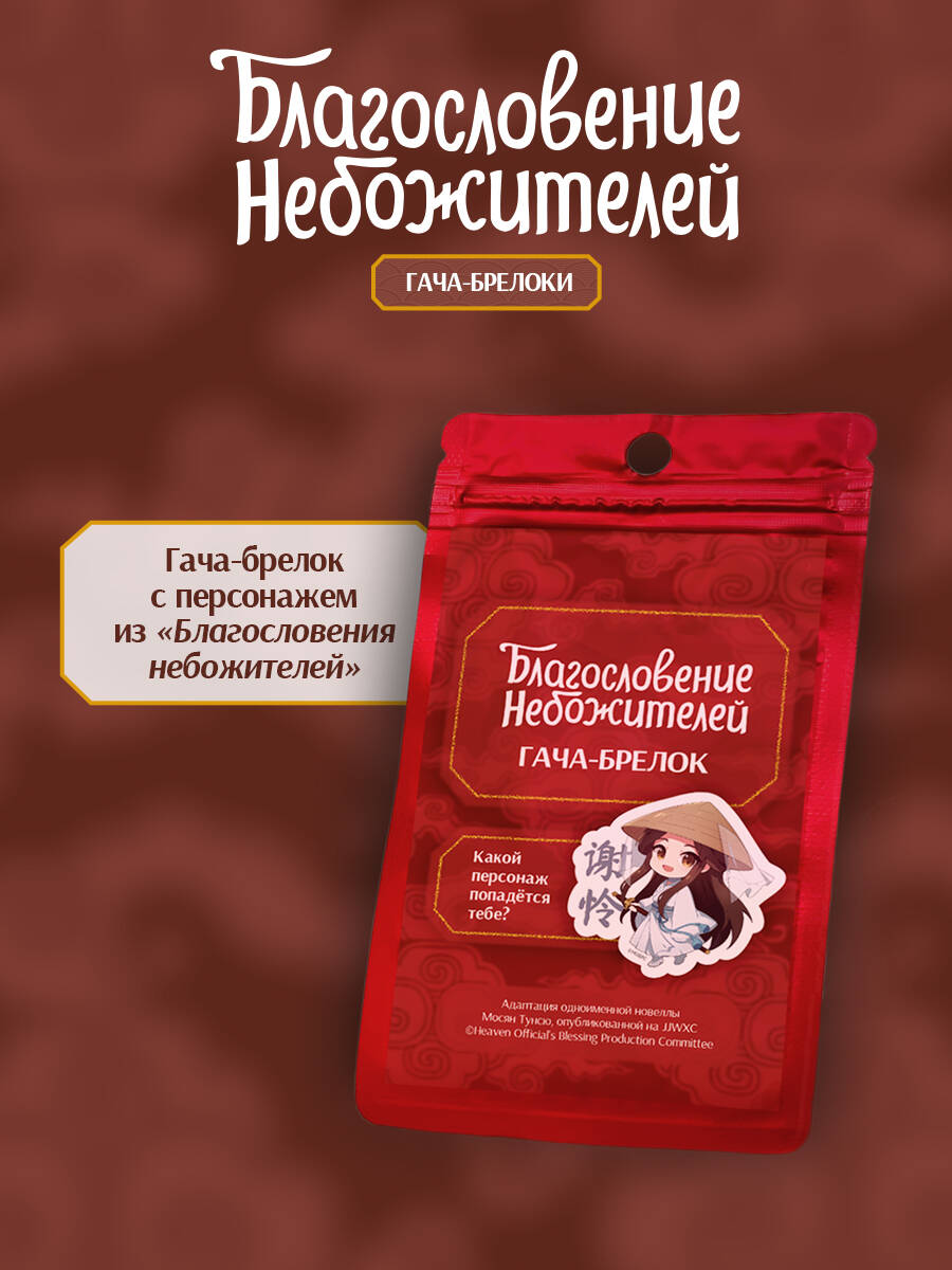 книга Гача-брелок 
