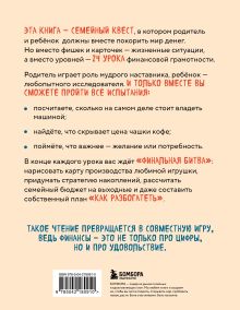 Обложка сзади Богатый ребёнок, бедный ребёнок. 24 урока финансовой грамотности Хао Сюйле