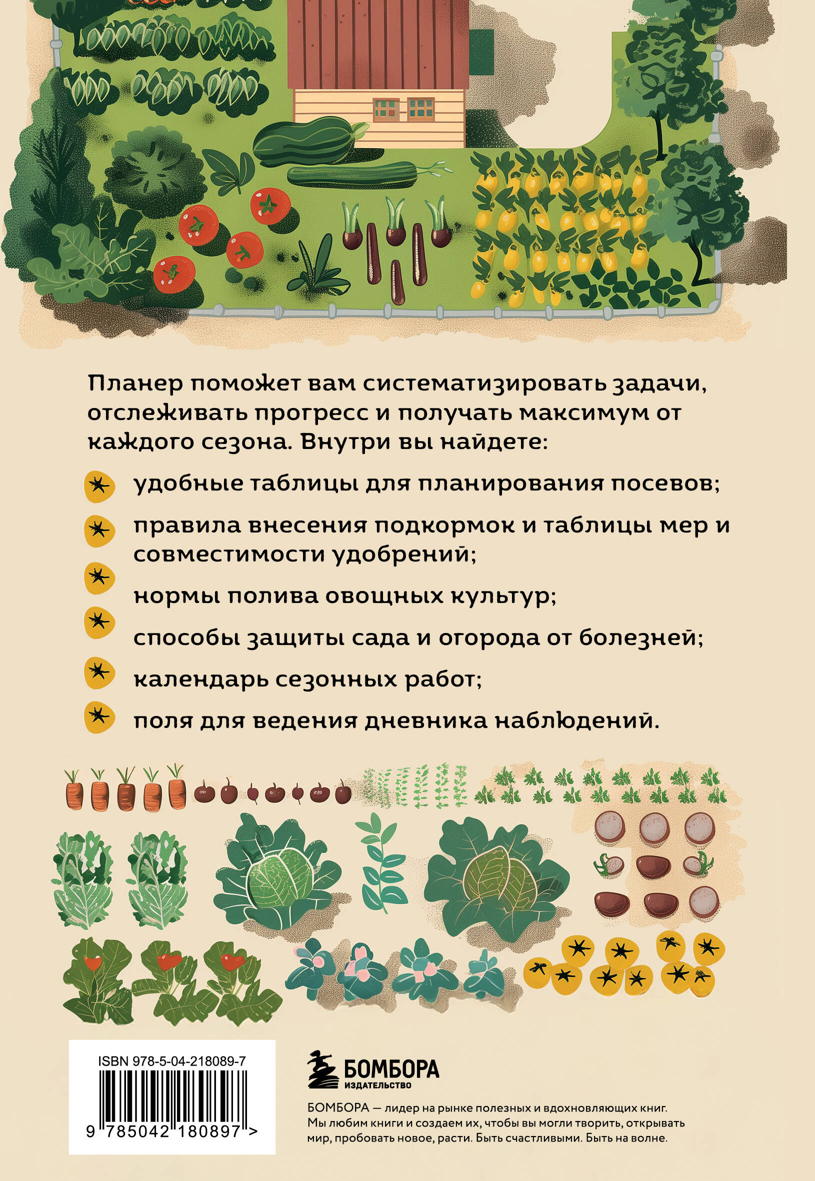 Планер садовода-огородника (на скрепке)