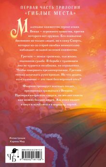 Обложка сзади Свято место Тем Гарценштейн