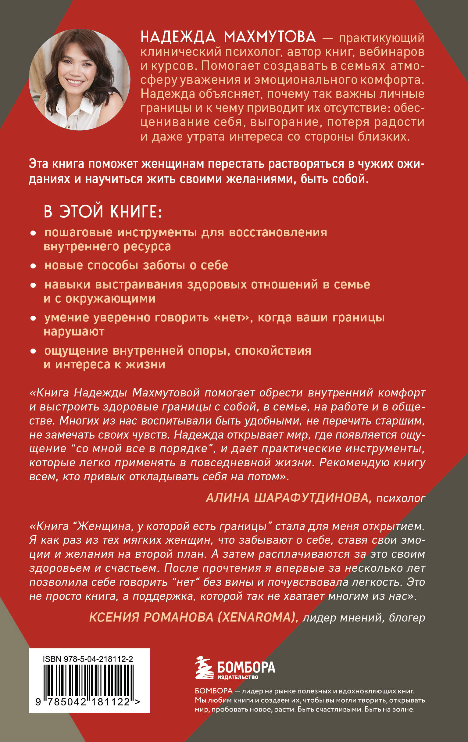 Женщина, у которой есть границы. Как научиться говорить “нет” без чувства вины и оставаться в гармонии с собой и другими