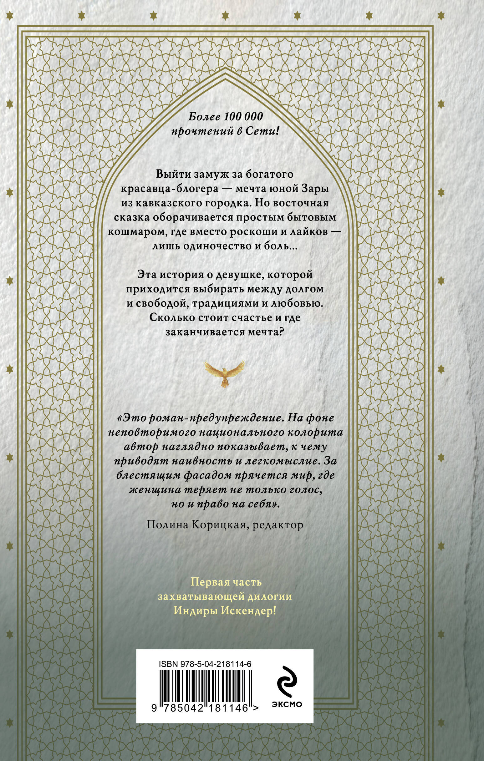 Золотая клетка. Плен