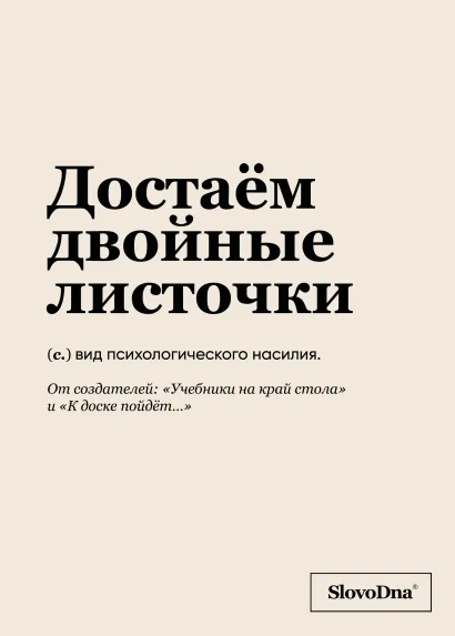 Обложка Тетрадь в клетку SlovoDna. Достаём двойные листочки (А5, 48 л.) Кирилл Караваев
