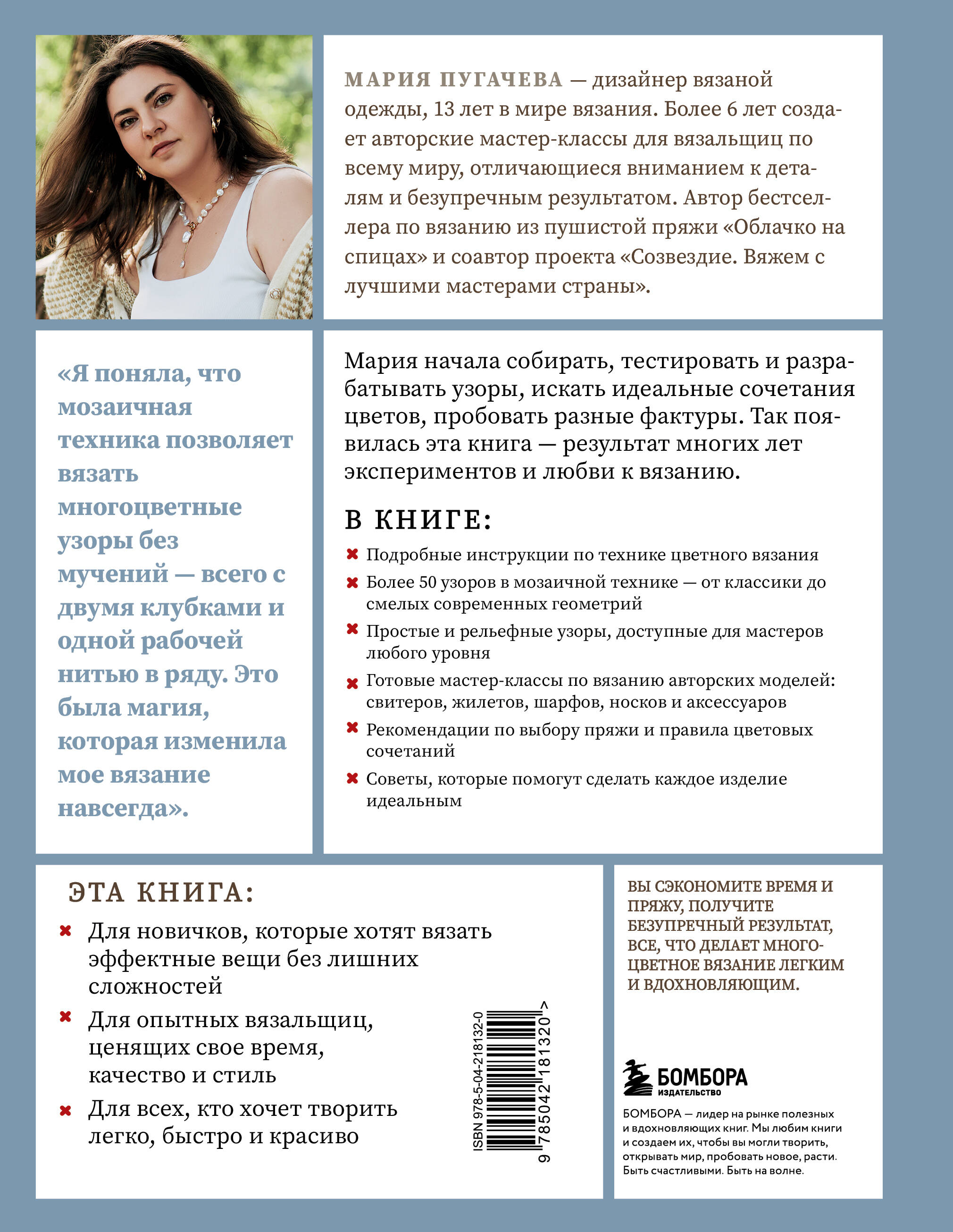 Мозаичное вязание спицами от А до Я. Полное практическое руководство, более 50 узоров