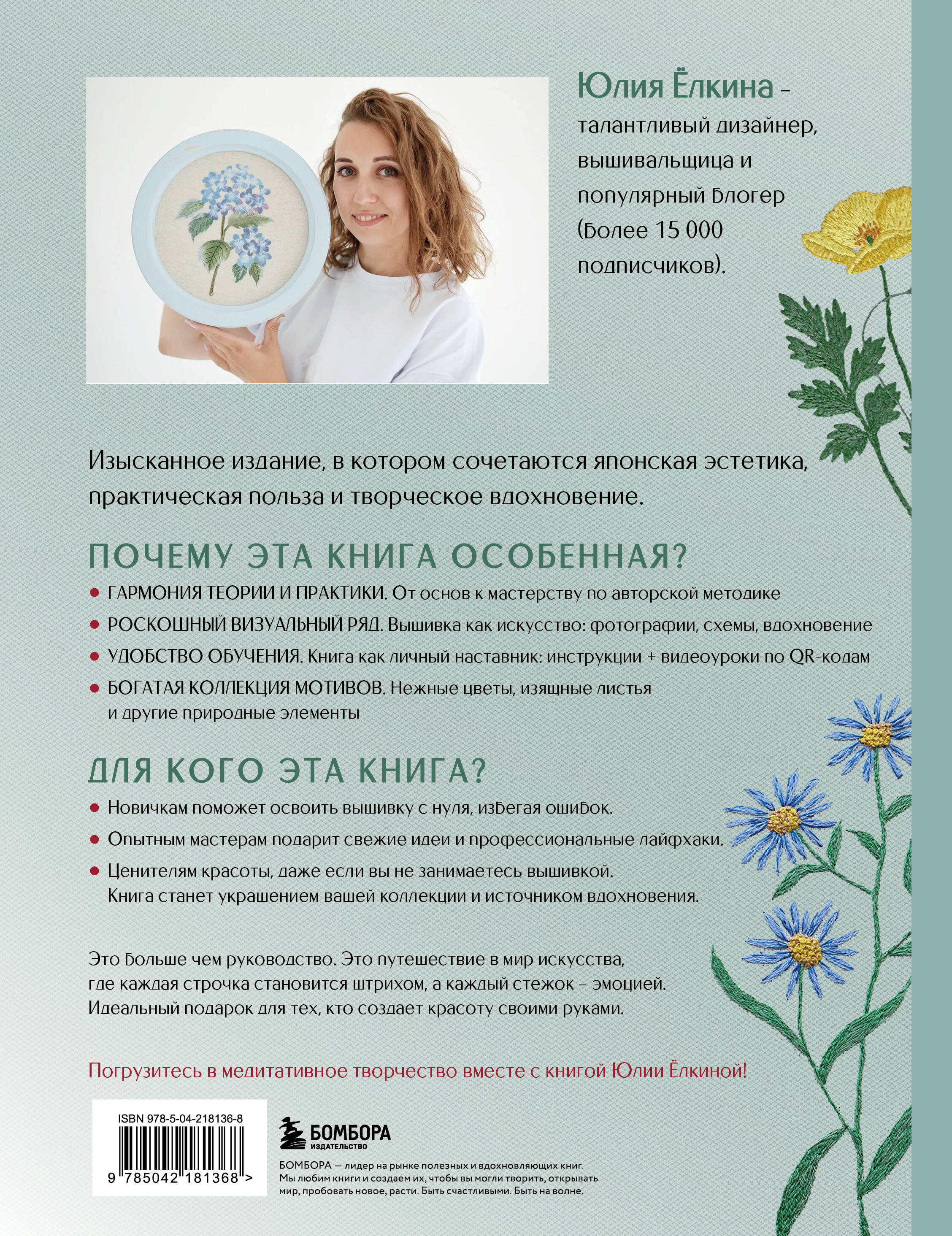 Ботанический атлас: вышиваем гладью