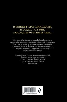 Обложка сзади Тени богов: Пороки Йоргос Апостолидис