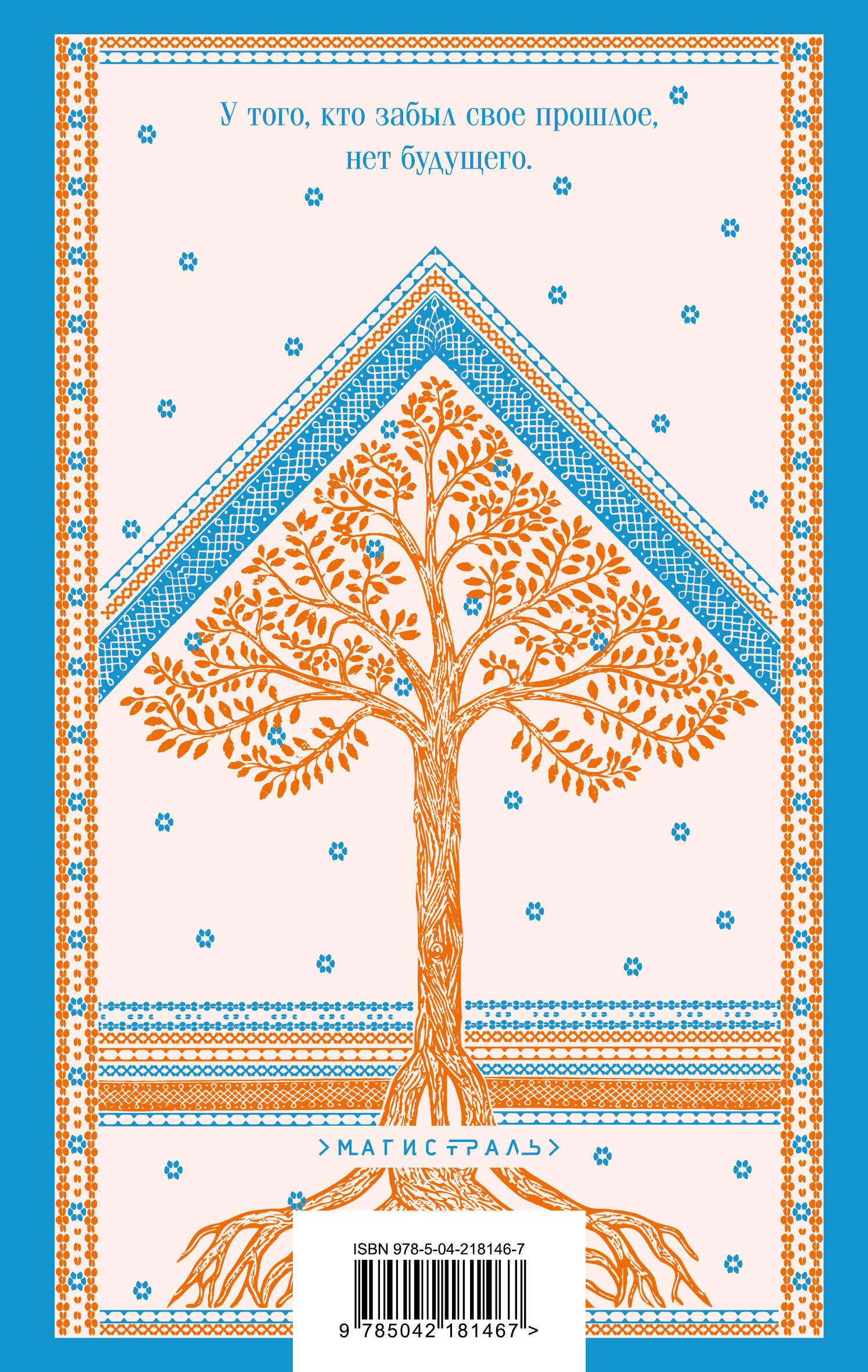 Голоса на ветру