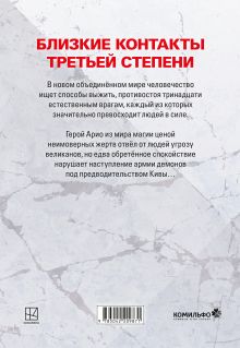 Обложка сзади VERSUS. Замес. Том 3 One