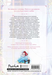 Обложка сзади Аделаида. Том 3 Chae Habin