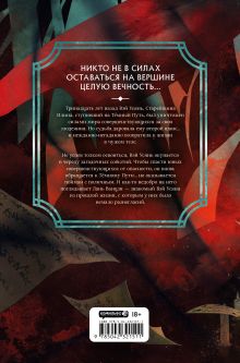 Обложка сзади Мастер темного пути. Том 1 Мосян Тунсю