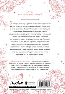 Обложка сзади Брошенная императрица. Том 3 Yuna,.