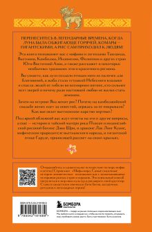 Обложка сзади Мифы Юго-Восточной Азии