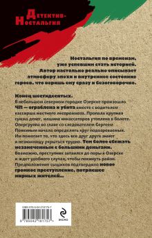 Обложка сзади След на болоте Андрей Посняков