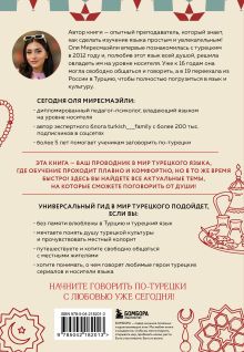 Обложка сзади Турецкий с душой. Самоучитель + разговорник Оля Миресмаэйли
