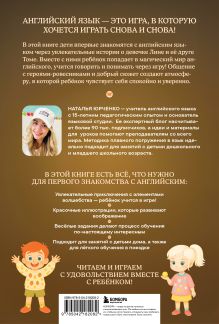 Обложка сзади Lina, Tom and the Magic Globe. Английский для самых маленьких Наталья Юрченко