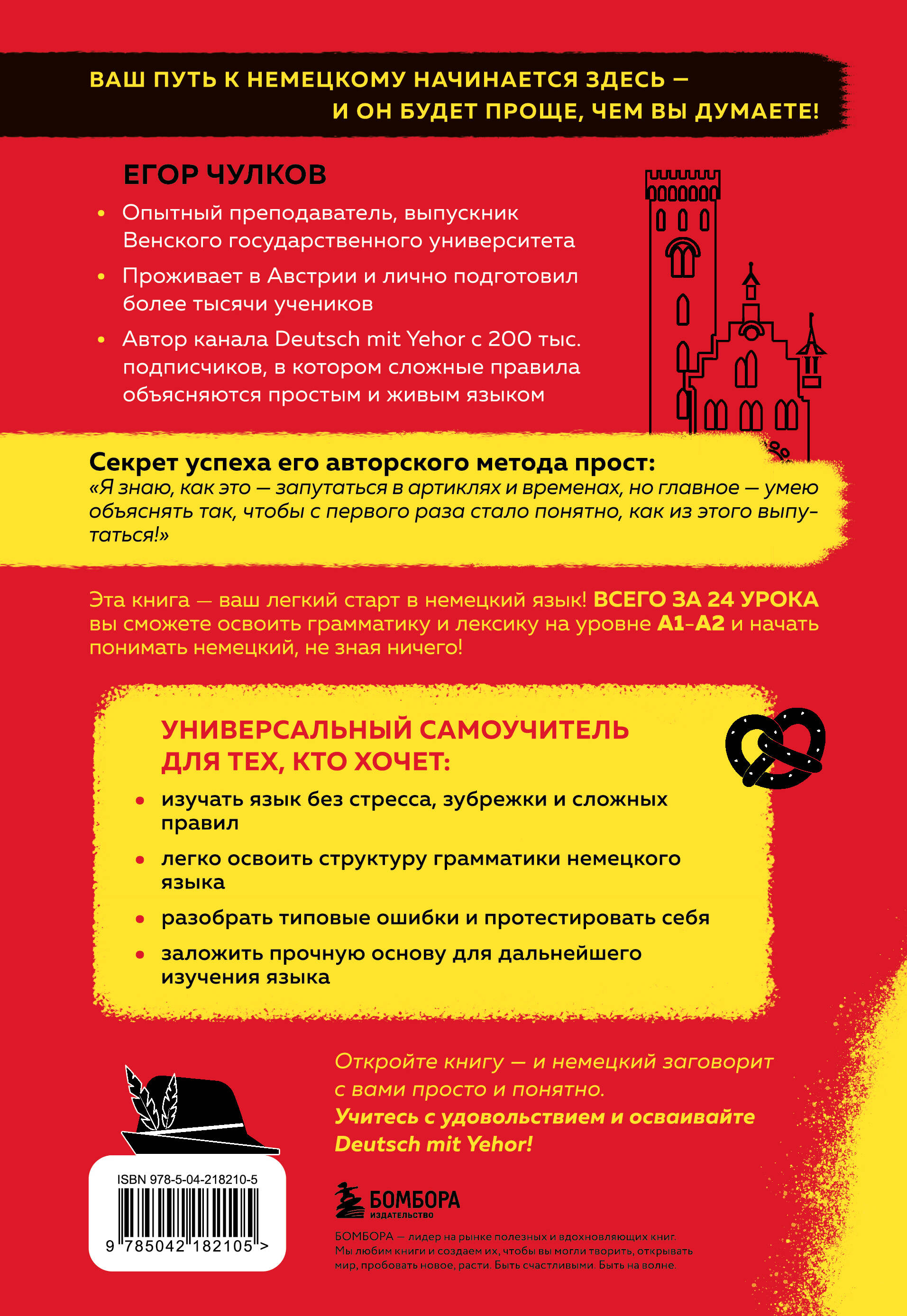 Понять немецкий за 24 урока. Практический курс для начинающих