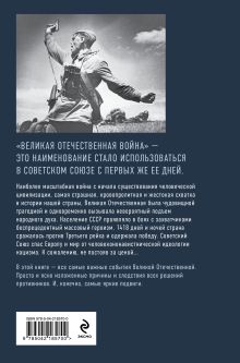 Обложка сзади Путь к Победе. Великая Отечественная война Сергей Нечаев