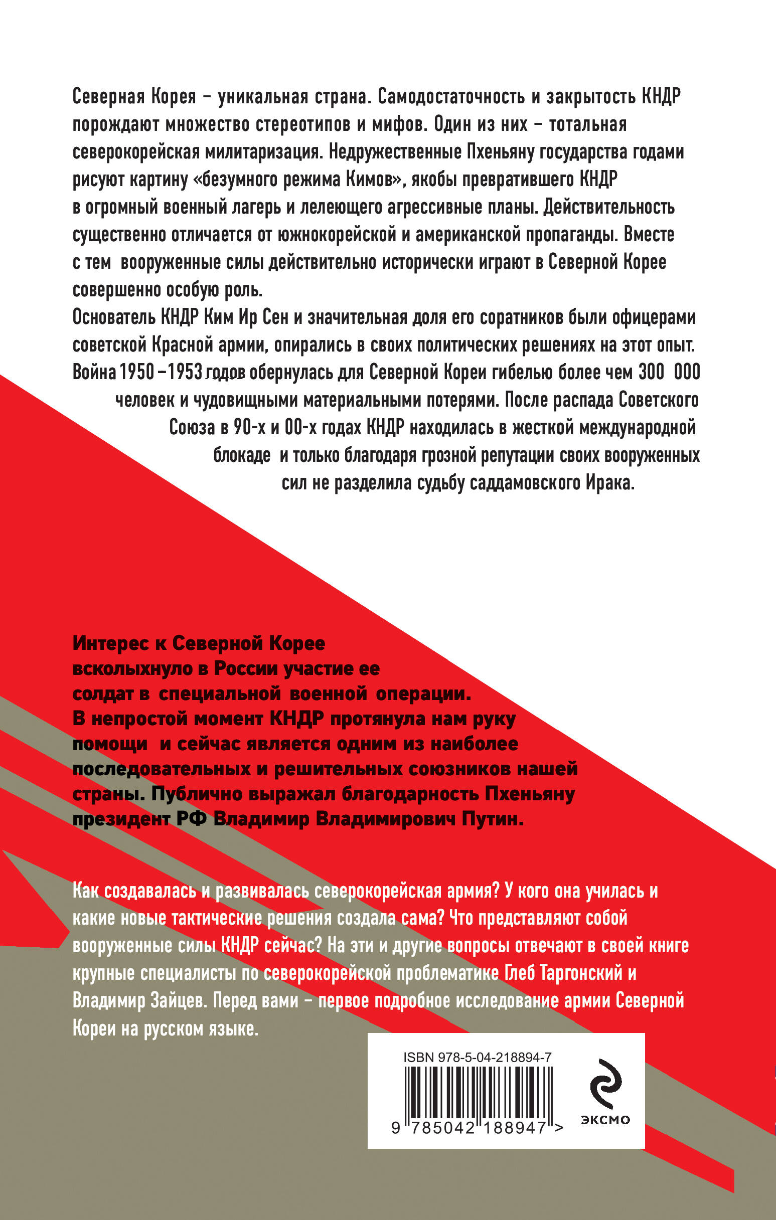 Армия Северной Кореи. Чучхе в погонах