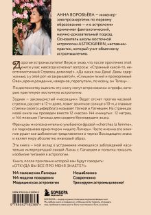 Обложка сзади Астромышление. Лагна+Лагеш: 144 модели поведения Анна Воробьева
