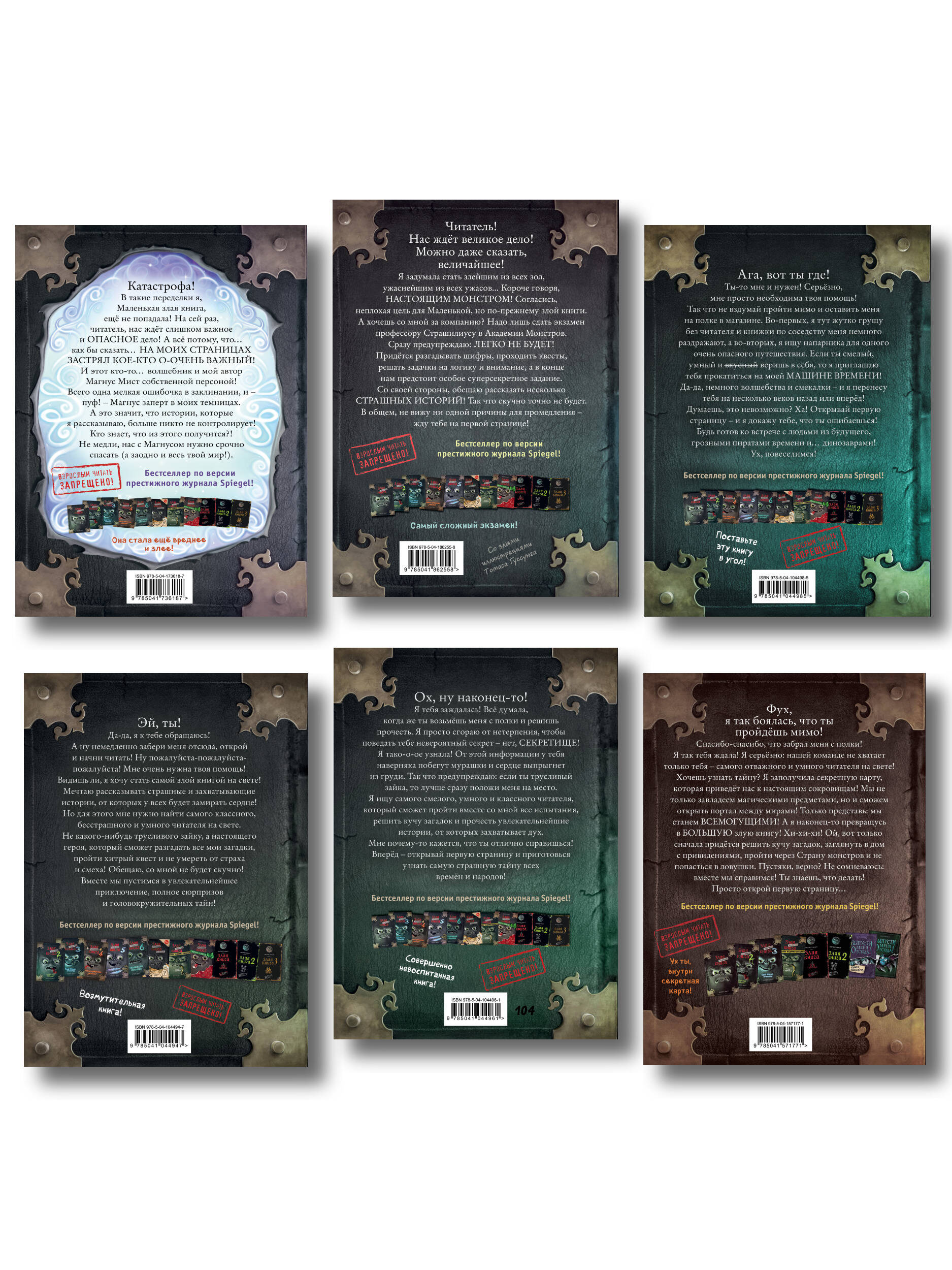 Комплект из 6 книг. Маленькая злая книга(ИК)