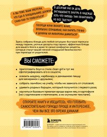 Обложка сзади Алло, мам, а как это готовить? Кухня на минималках для тех, кто съехал от родителей 