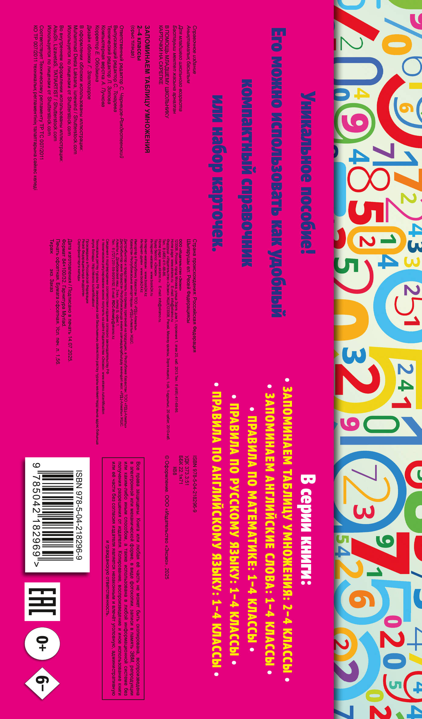 Запоминаем таблицу умножения: 2-4 классы