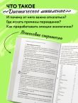 Рецепты здоровой стройности. Осознанное питание вместо диет и голодания