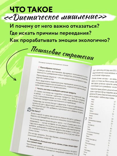 Рецепты здоровой стройности. Осознанное питание вместо диет и голодания