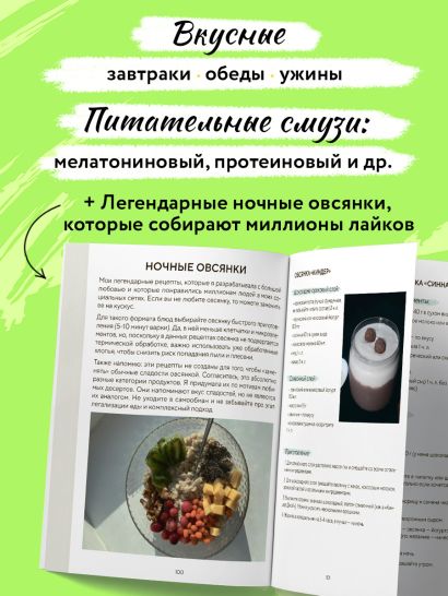 Рецепты здоровой стройности. Осознанное питание вместо диет и голодания