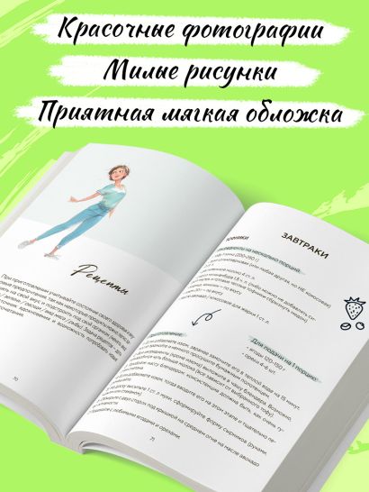 Рецепты здоровой стройности. Осознанное питание вместо диет и голодания