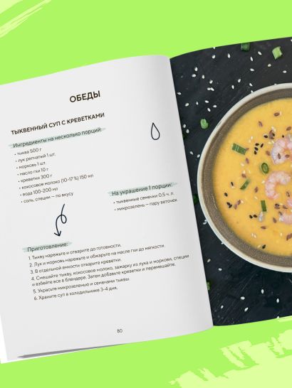 Рецепты здоровой стройности. Осознанное питание вместо диет и голодания