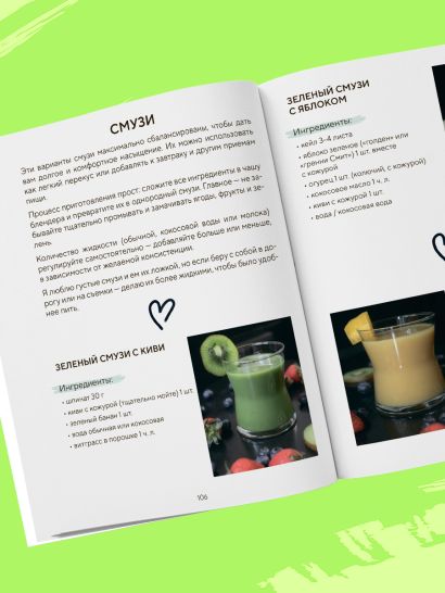 Рецепты здоровой стройности. Осознанное питание вместо диет и голодания